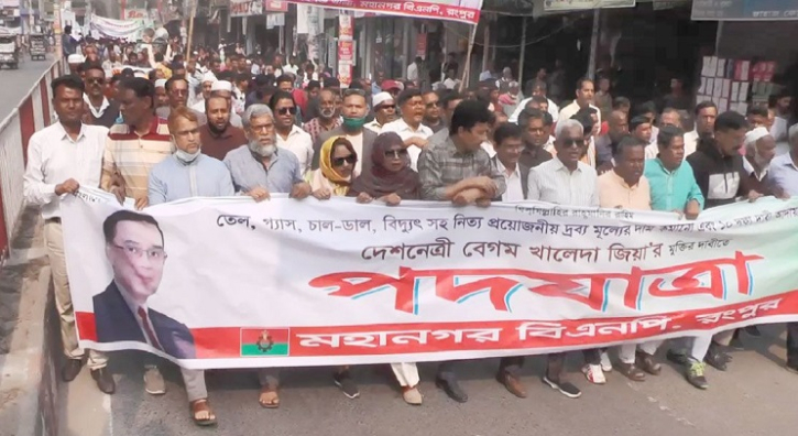 দ্রব্যমূল্য বৃদ্ধির প্রতিবাদে বিএনপির পদযাত্রা