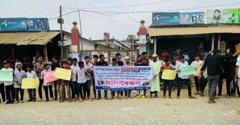 হবিগঞ্জে বিদ্যালয়ের ম্যানেজিং কমিটির সভাপতি ও প্রধান শিক্ষকের পদত্যাগের দাবিতে মানববন্ধন