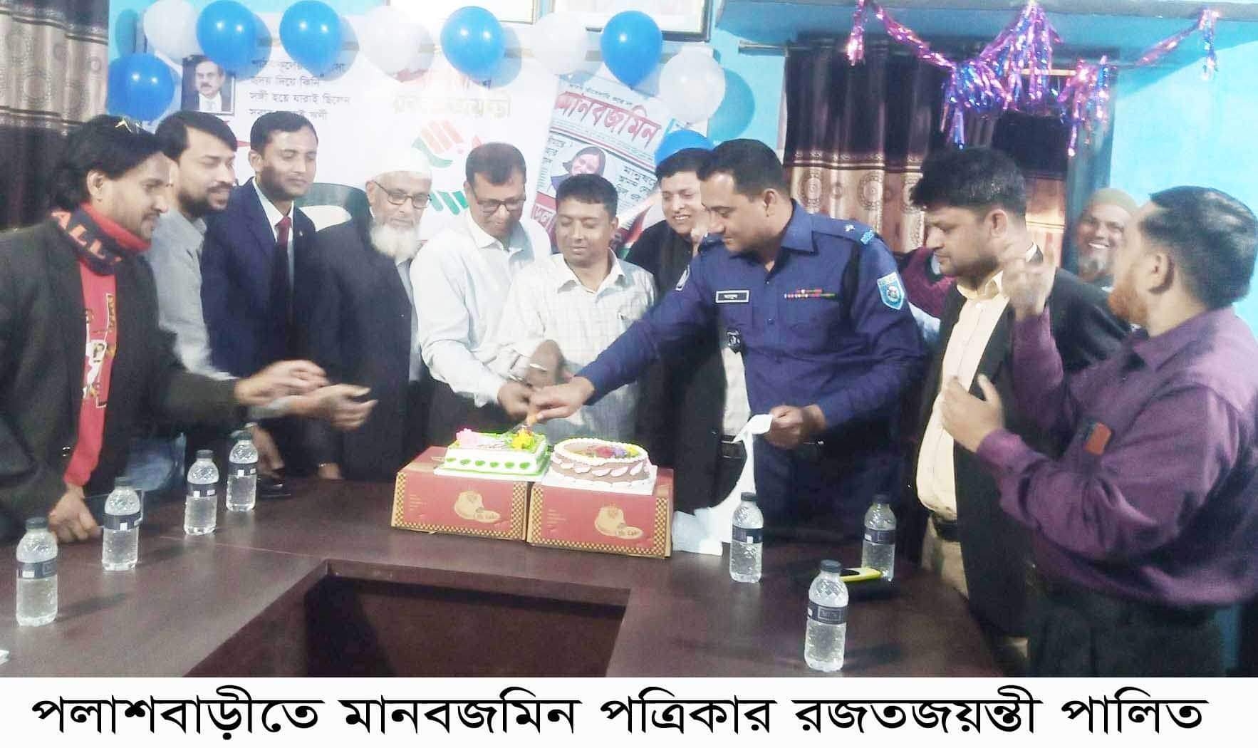 পলাশবাড়ীতে পালিত হয়েছে মানবজমিন পত্রিকার রজতজয়ন্তী