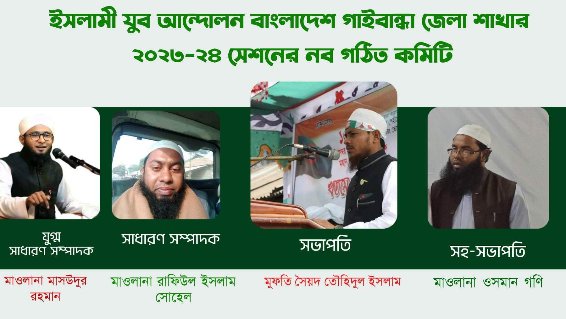 গাইবান্ধায় ইসলামী যুব আন্দোলন বাংলাদেশের জেলা সম্মেলন