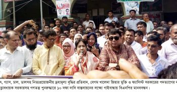নিরপেক্ষ নির্বাচন হলে আওয়ামী লীগের পরাজয় নিশ্চিত গাইবান্ধায় বিএনপির মানববন্ধনে—পাপিয়া