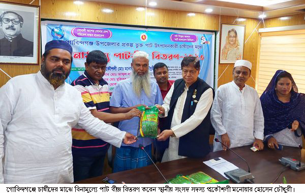 গোবিন্দগঞ্জ বিনামূল্যে পাটবীজ বিতরণ