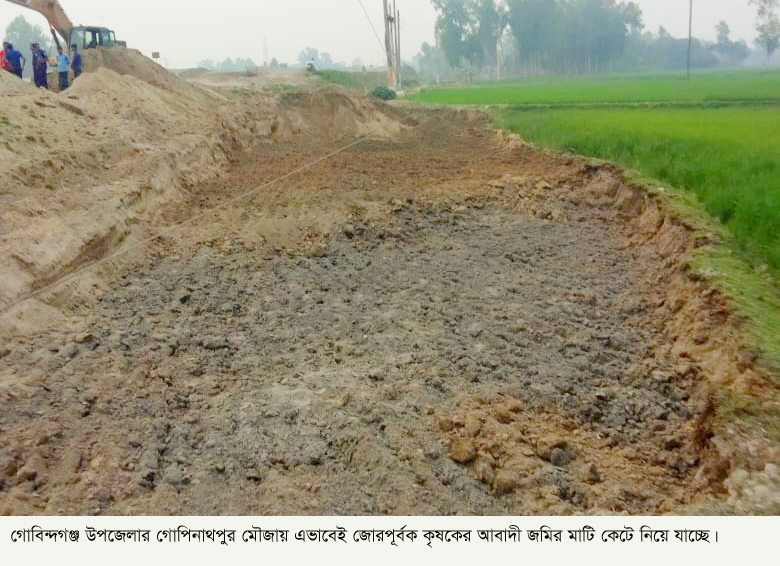 জোরপূর্বক কৃষকের আবাদী জমি থেকে মাটি কাটার অভিযোগ