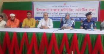 লাখাইয়ে পবিত্র রমজান মাস উপলক্ষে বাজার মনিটরিং কমিটির সভা