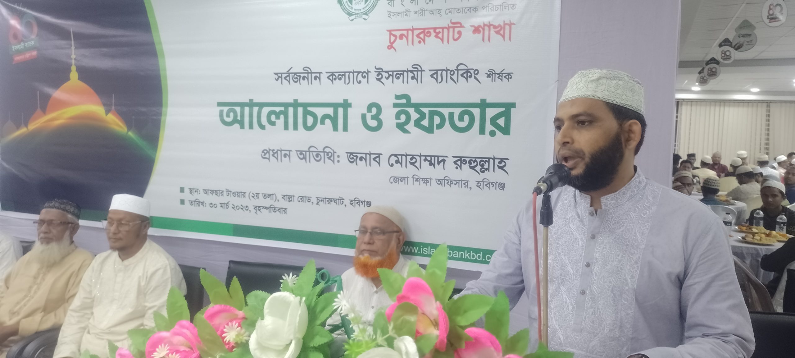চুনারুঘাটে ইসলামী ব্যাংক শাখার ইফতার ও দোয়া মাহফিল 