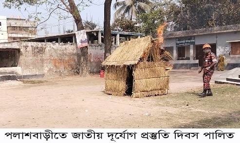 পলাশবাড়ীতে জাতীয় দূর্যোগ প্রস্তুতি দিবস পালিত