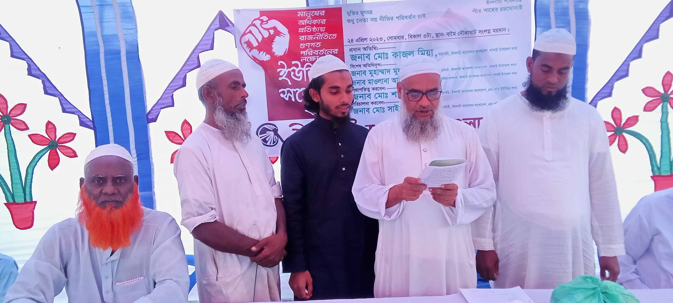 লাখাইয়ে ইসলামী আন্দোলন বামৈ ইউনিয়ন সম্মেলন