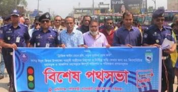ঈদ যাত্রায় ঘরমুখী যাত্রীদের নিরাপদ নির্বিঘ্নে বাড়ি ফেরার লক্ষে মহাসড়কে পুলিশের বিশেষ পথসভা