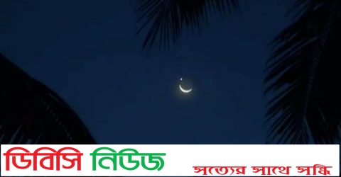 চাঁদ দেখা গেছে শুক্রবার সৌদিতে ঈদ