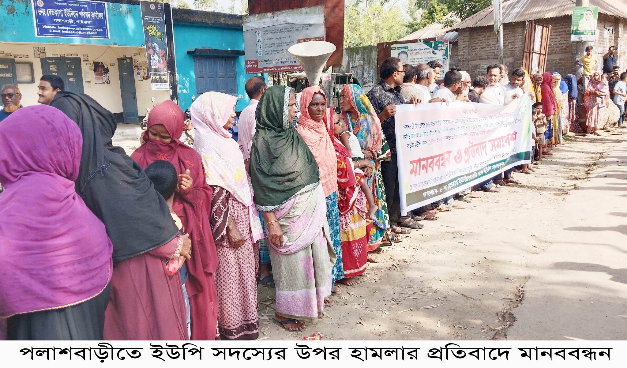পলাশবাড়ীতে ইউপি সদস্যের উপর হামলার প্রতিবাদে মানববন্ধন