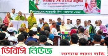 গাইবান্ধায় প্রধানমন্ত্রী শেখ হাসিনার ৪৩তম স্বদেশ প্রত্যাবর্তন দিবস উপলক্ষে আলোচনা সভা