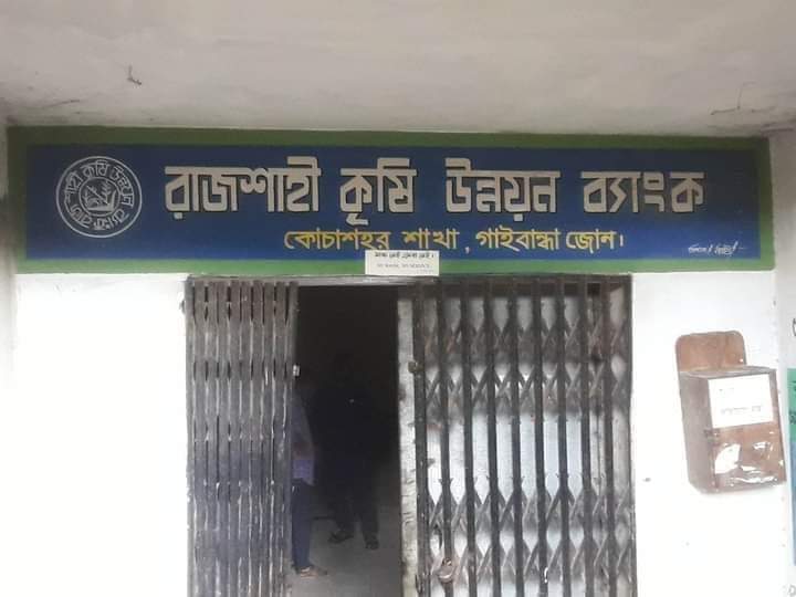 গোবিন্দগঞ্জে ব্যাংকে রহস্যজনক ডাকাতি সংঘটিত, ১৪ লাখ টাকা লুট