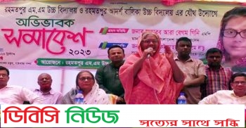 গাইবান্ধায় অভিভাবক সমাবেশে অনুষ্ঠিত