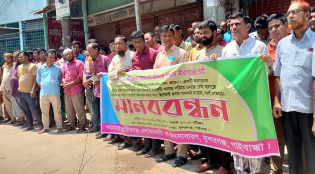 সুন্দরগঞ্জে জনতা ব্যাংক সরিয়ে নেয়ার চেষ্টার প্রতিবাদে মানববন্ধন