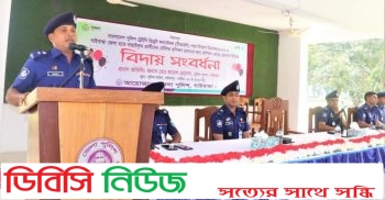 বাংলাদেশ পুলিশ ট্রেইনি রিক্রুট কনস্টেবল পদে নিয়োগ প্রার্থীদের মৌলিক প্রশিক্ষণ কেন্দ্রে বিদায়ী সংবর্ধনা
