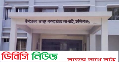 লাখাইয়ে ফের ডায়রিয়ার পাদুর্ভাব, বেড সংকট সেবা নিতে আসা রোগিদের ভোগান্তি