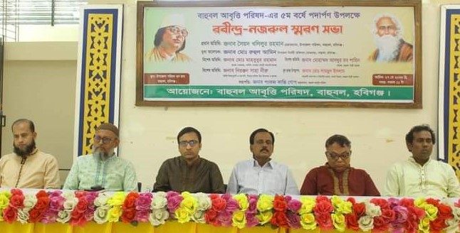 হবিগঞ্জে আবৃত্তি পরিষদের উদ্যোগে বাংলার কবি রবীন্দ্র-নজরুল স্মরণ সভা