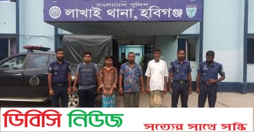 লাখাইয়ে খুনের মামলার আসামীসহ গ্রেপ্তার ৫