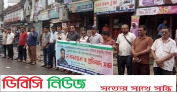 সাংবাদিক সমাজের আয়োজনে মানববন্ধন ও প্রতিবাদ সমাবেশ