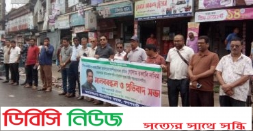 সাংবাদিক সমাজের আয়োজনে মানববন্ধন ও প্রতিবাদ সমাবেশ 