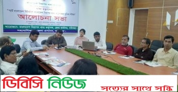 স্মার্ট বাংলাদেশ বিনিমার্ণে বাংলাদেশ নিরাপদ খাদ্য কর্তৃপক্ষের ভূমিকা শীর্ষক আলোচনা সভা