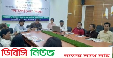 স্মার্ট বাংলাদেশ বিনিমার্ণে বাংলাদেশ নিরাপদ খাদ্য কর্তৃপক্ষের ভূমিকা শীর্ষক আলোচনা সভা