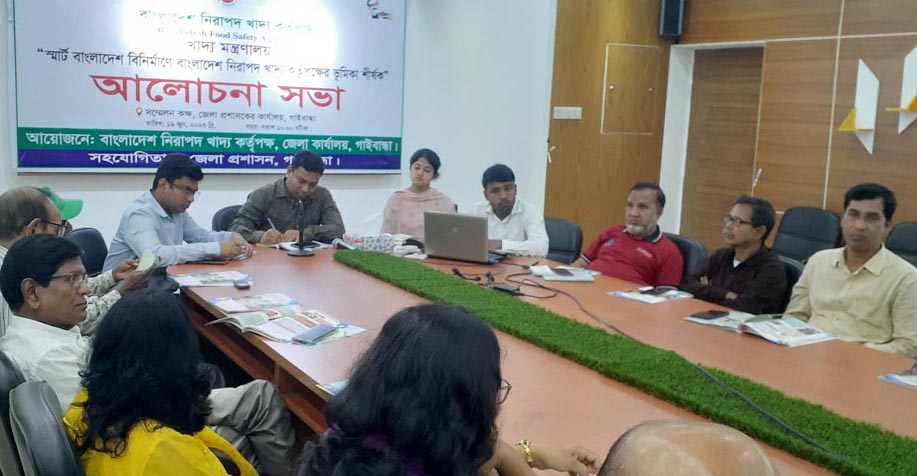 স্মার্ট বাংলাদেশ বিনিমার্ণে বাংলাদেশ নিরাপদ খাদ্য কর্তৃপক্ষের ভূমিকা শীর্ষক আলোচনা সভা