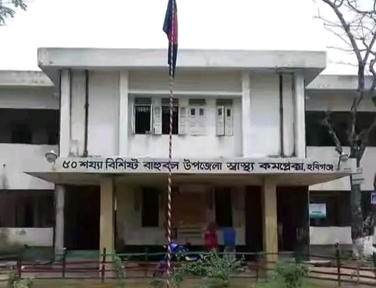 বাহুবল হাসপাতালে নিম্নমুখী সেবায় বঞ্চিত নিরীহ মামুষেরা