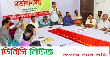 গাইবান্ধার স্টেডিয়াম সংলগ্ন বধ্যভূমিতে আইটি সেন্টার নির্মাণ চেষ্টার প্রতিবাদে মতবিনিময়