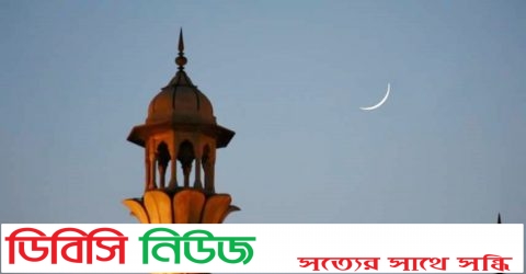 দেশের আকাশে চাঁদ দেখা গেছে, ঈদুল আজহা ২৯ জুন