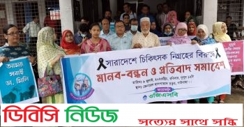 গাইবান্ধায় চিকিৎসক নিগ্রহের বিরুদ্ধে মানববন্ধন