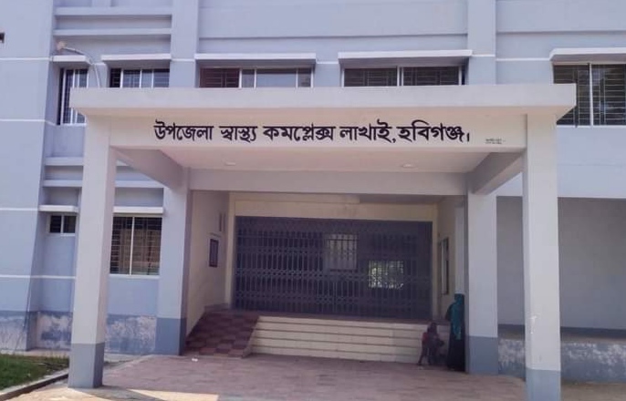 নানা সমস্যায় জর্জরিত লাখাই উপজেলা স্বাস্থ্য কমপ্লেক্স, সেবা নিতে আসা রোগিদের ভোগান্তি