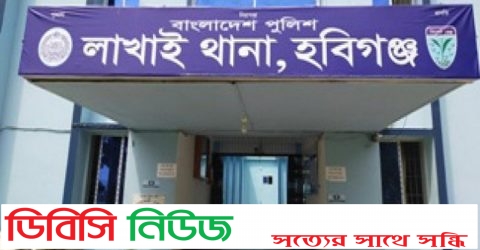 লাখাইয়ে সাজাপ্রাপ্ত পলাতক আসামী সহ গ্রেপ্তার ৬