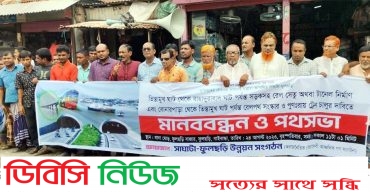 তিস্তামুখ ঘাট থেকে সড়কসহ রেলসেতু বা টানেল নির্মাণ বোনারপাড়া থেকে পুনঃরায় ট্রেন চালুর দাবিতে মানববন্ধন