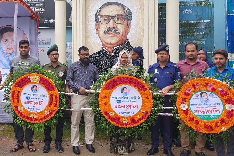 লাখাইয়ে নানা আয়োজনে পালিত হয়েছে বঙ্গমাতা শেখ ফজিলাতুন্নেছার জন্মদিন