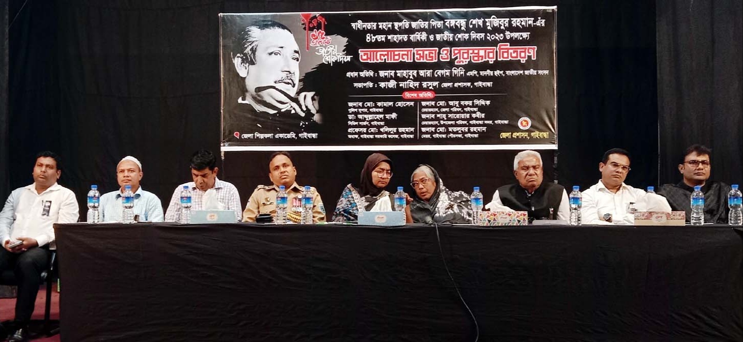 গাইবান্ধা বিভিন্ন কর্মসূচির মধ্য দিয়ে জাতীয় শোক দিবস পালিত