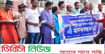 দেশের সংকট নিরসনে রাজনৈতিক দল সমুহের সংলাপ ও সমঝোতার আহ্বানে জেলা সুজনের মানববন্ধন