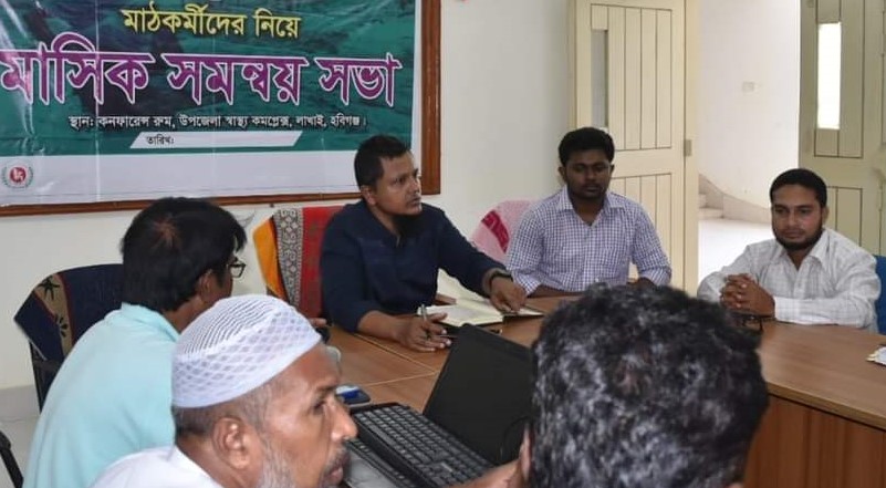 লাখাইয়ে উপজেলা স্বাস্থ্য কমপ্লেক্সে মাসিক সমন্বয় সভা