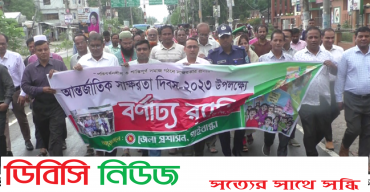 গাইবান্ধায় আন্তর্জাতিক স্বাক্ষরতা দিবস উপলক্ষে র‌্যালী ও আলোচনা সভা 