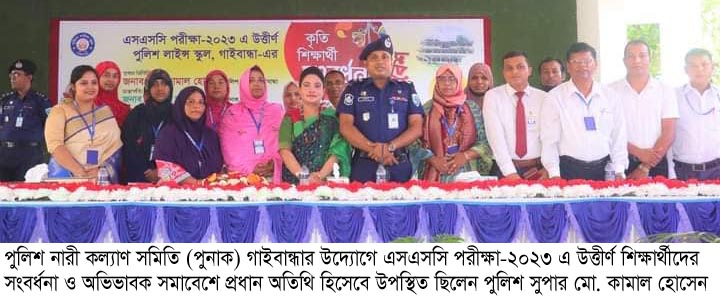 গাইবান্ধায় এসএসসি পরীক্ষায় উত্তীর্ণ শিক্ষার্থীদের সংবর্ধনা