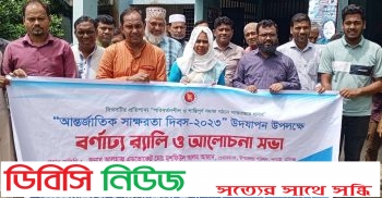 লাখাইয়ে আন্তর্জাতিক সাক্ষরতা দিবসে বর্ণাঢ্য র্যালী ও আলোচনা সভা