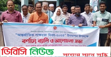 লাখাইয়ে আন্তর্জাতিক সাক্ষরতা দিবসে বর্ণাঢ্য র‍্যালী ও আলোচনা সভা