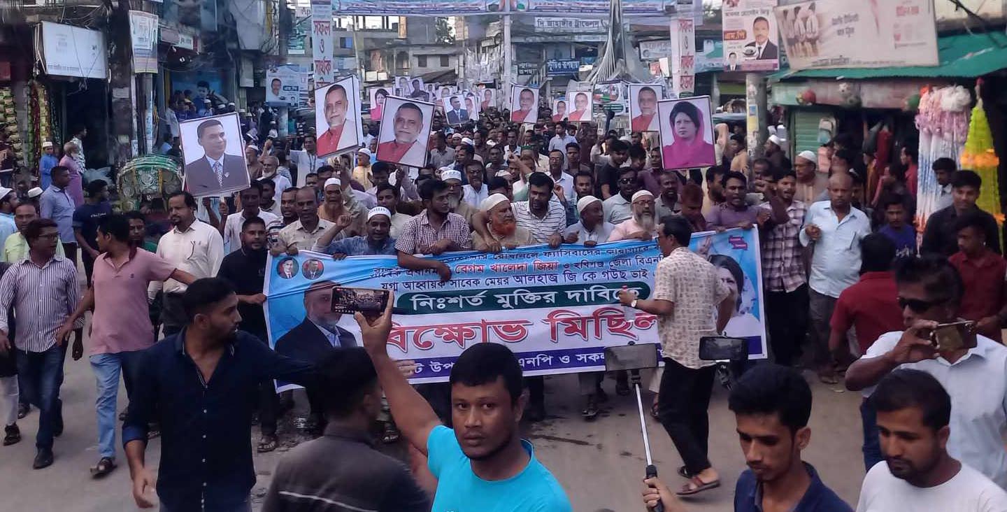 বিএনপির কেন্দ্রীয় সমবায় বিষয়ক সম্পাদক জিকে গউছের মুক্তির দাবীতে বিএনপির বিক্ষোভ মিছিল