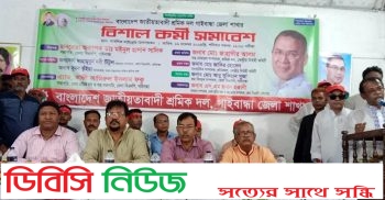 জাতীয়তাবাদী শ্রমিকদলের কর্মী সমাবেশ