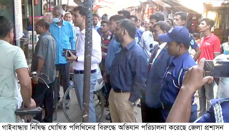 গাইবান্ধায় পলিথিন জব্দ ২০ হাজার টাকা জরিমানা আদায়