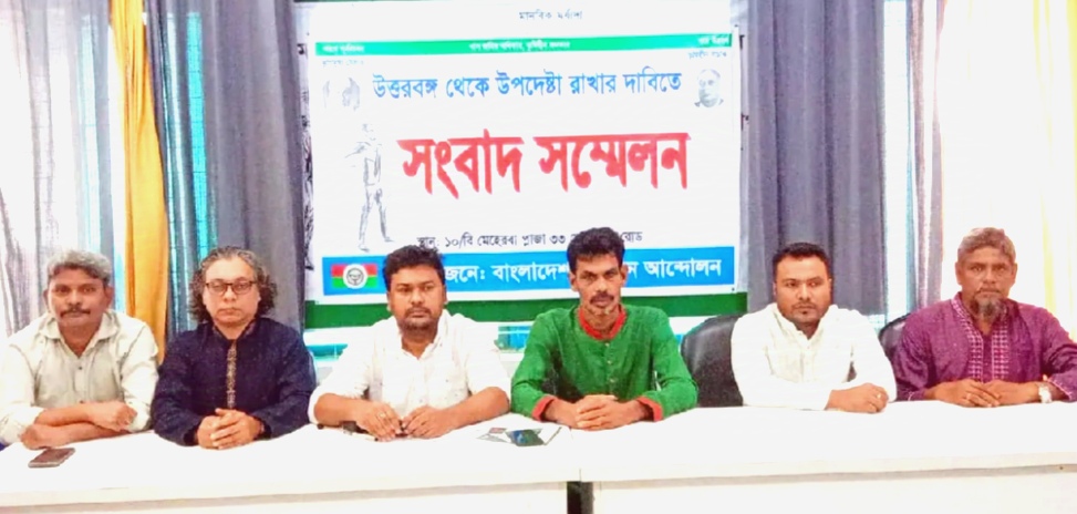 উত্তরবঙ্গ থেকে ১৫ উপদেষ্টা নিয়োগের ১৫ দিনের আলটিমেটাম