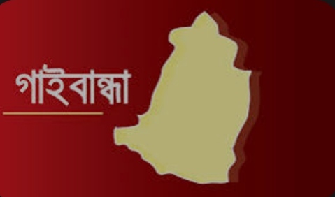 গােবিন্দগঞ্জে ট্রাক চাপায় অজ্ঞাত ব্যক্তি নিহত
