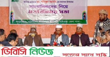 জামায়াতের আমীরের আগমন উপলক্ষে গাইবান্ধায় সাংবাদিকদের সাথে মতবিনিময়