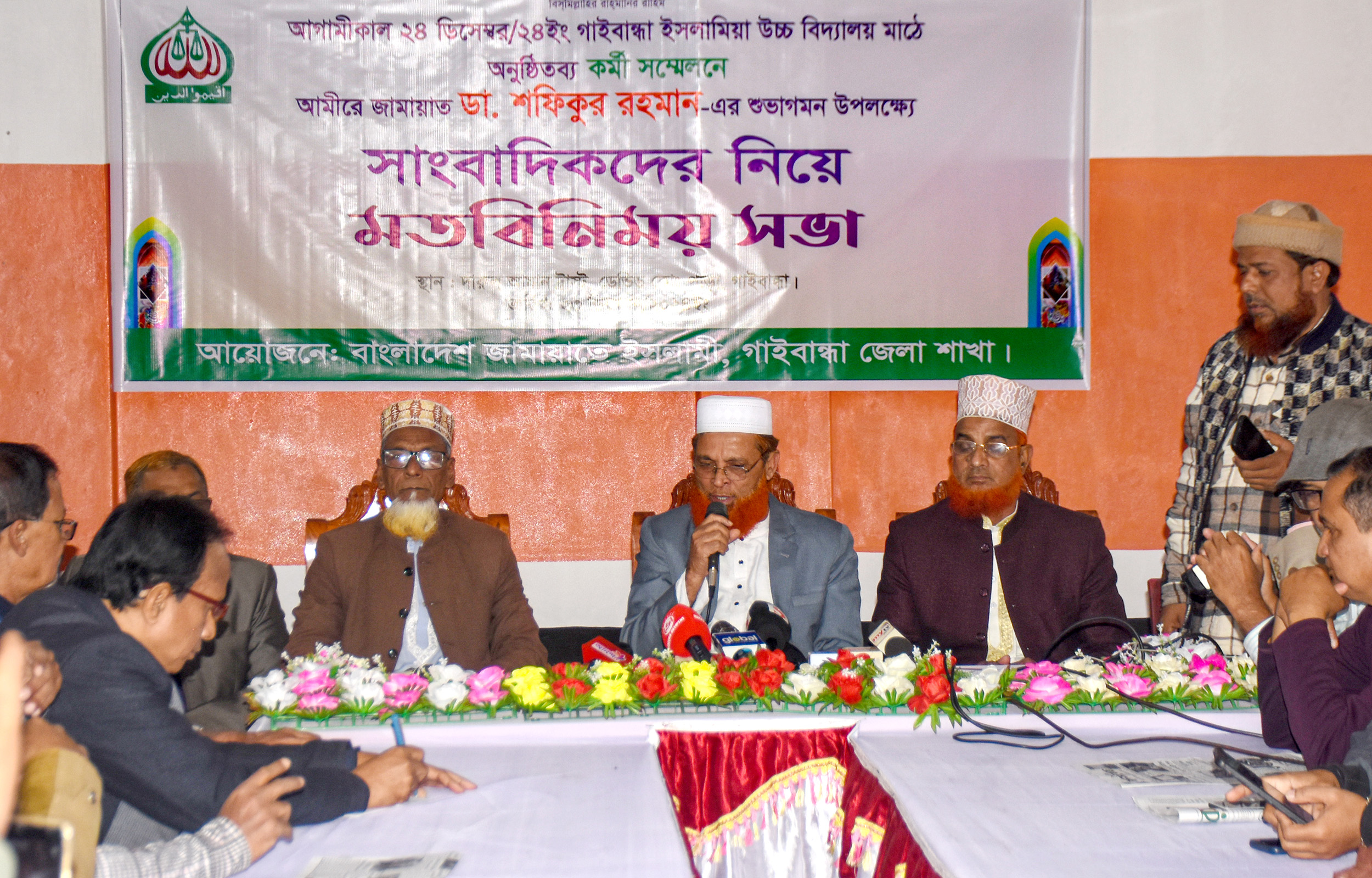 জামায়াতের আমীরের আগমন উপলক্ষে  গাইবান্ধায় সাংবাদিকদের সাথে মতবিনিময়