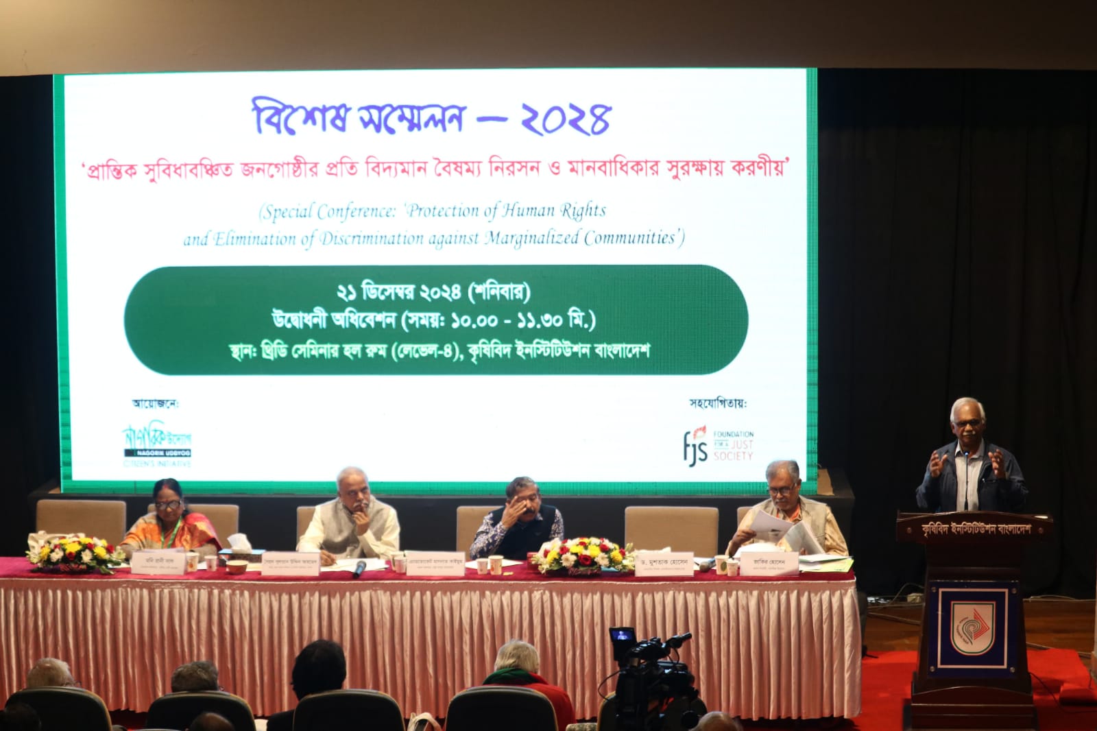 ‘প্রান্তিক সুবিধাবঞ্চিত জনগোষ্ঠীর প্রতি বিদ্যমান বৈষম্য নিরসন ও মানবাধিকার সুরক্ষায় করণীয়’ শীর্ষক সভা